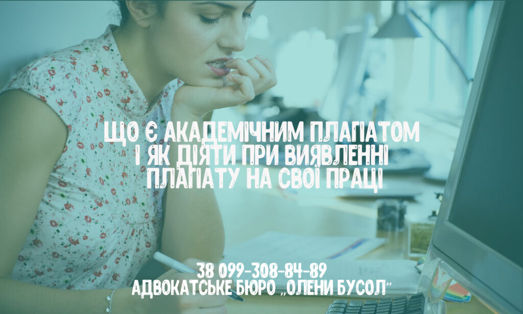 академічний плагіат