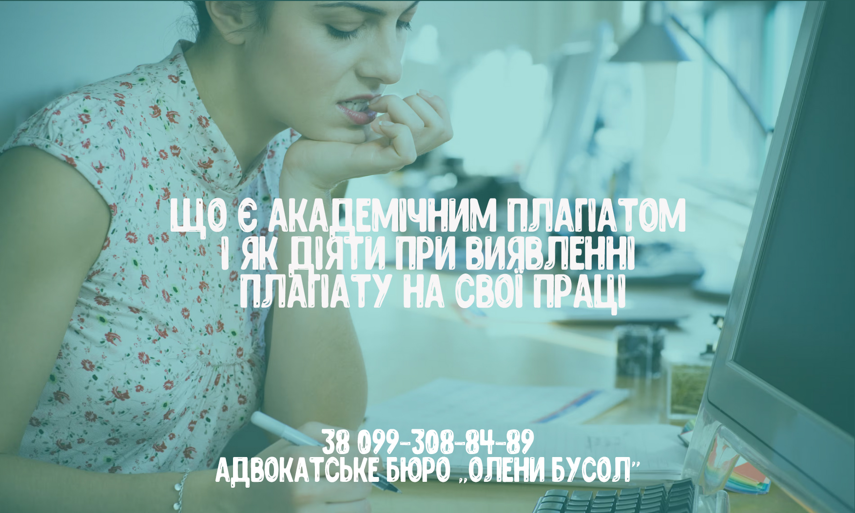 Виявили плагіат своїх праць у дисертації іншої особи? Маєте право на судовий захист!