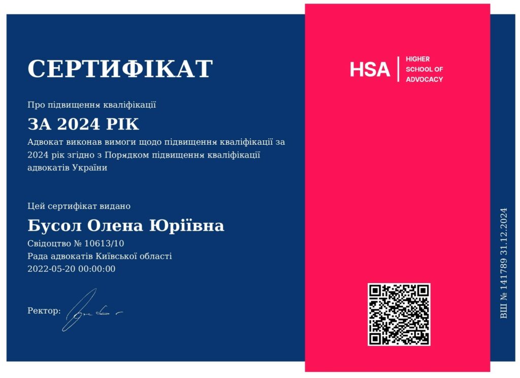 Сертифікат адвоката 2024