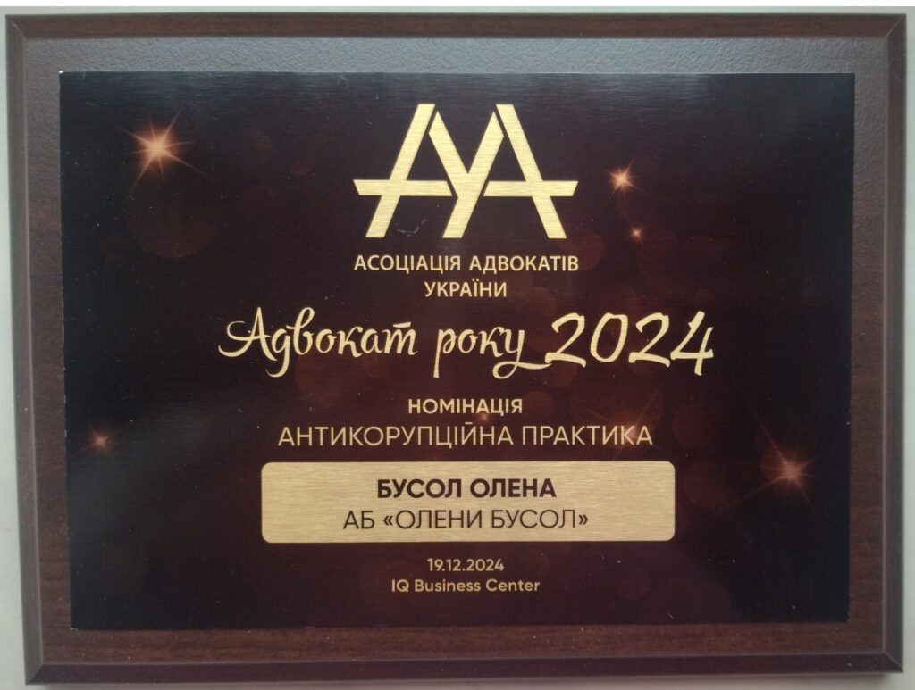 Адвокат року 2024. 