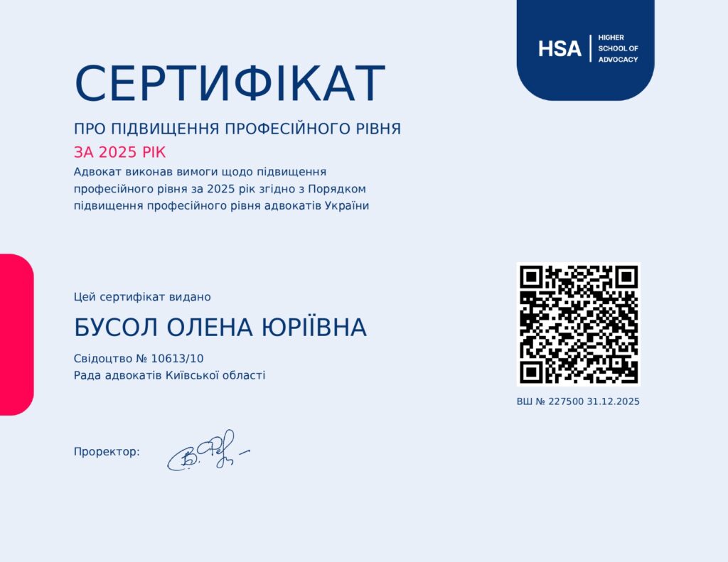 Сертифікат адвоката за 2025 рік