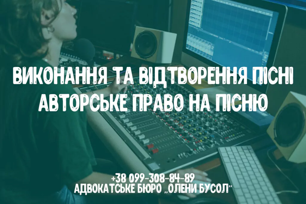 авторське право на пісню