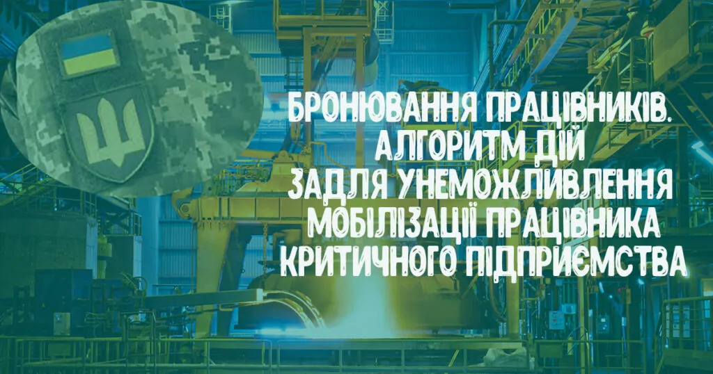 відстрочка по бронюванню