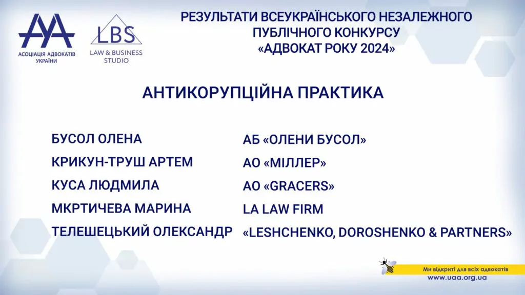 Відзнака Всеукраїнського незалежного конкурсу "Адвокат року"-2024 Адвокат року 2024