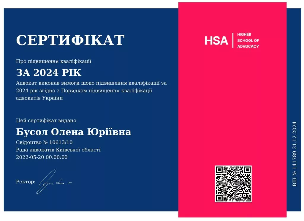 Сертифікат адвоката 2024