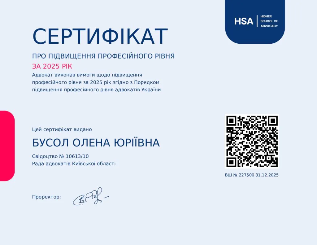 Сертифікат адвоката за 2025 рік